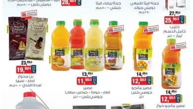عروض بيم مصر|14-3-2023|الثلاثاء el3rod.com00002-613
