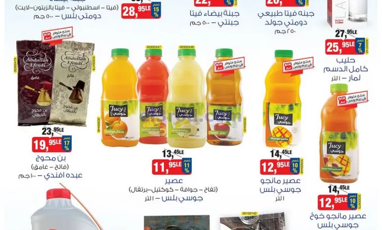 عروض بيم مصر|14-3-2023|الثلاثاء el3rod.com00002-613
