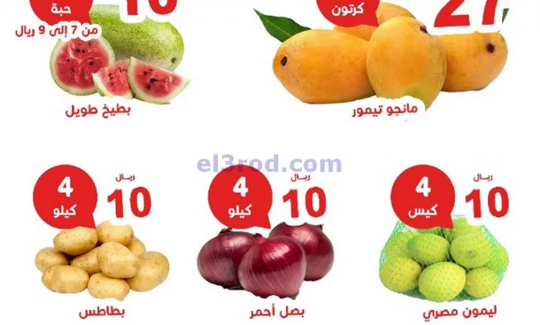 عروض مؤسسة حصاد البساتين السعودية|حتى 17-3-2023 el3rod.com00002-730