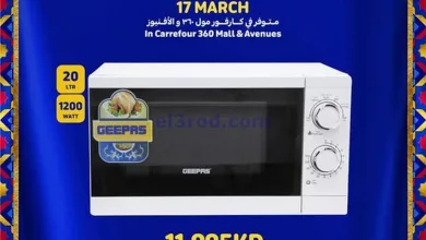 عروض كارفور الكويت|17-3-2023|الجمعة|رمضان el3rod.com00002-747