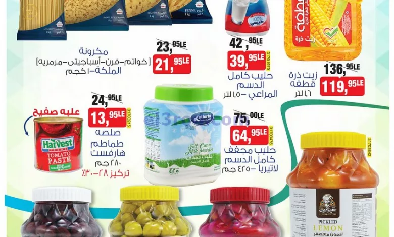 عروض بيم مصر|3-3-2023|استمتع بأقوى عروض el3rod.com00002-9