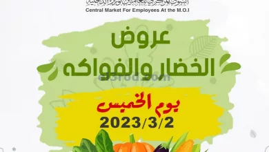 عروض للعاملين بوزارة الداخلية الكويت|2-3-2023 el3rod.com00002-90
