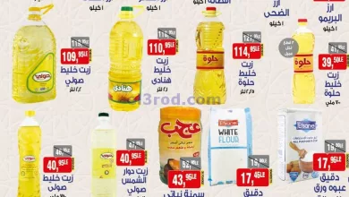 عروض بيم مصر|15 حتى 21-3-2023|احتياجات رمضان el3rod.com00003-511