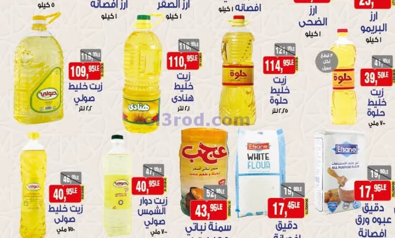 عروض بيم مصر|15 حتى 21-3-2023|احتياجات رمضان el3rod.com00003-511