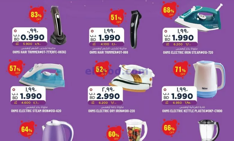 عروض ميغا مارت البحرين|حتى 23-3-2023 el3rod.com00003-702