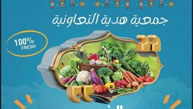 عروض جمعية هدية التعاونية|23-3-2023 el3rod.com00003-812
