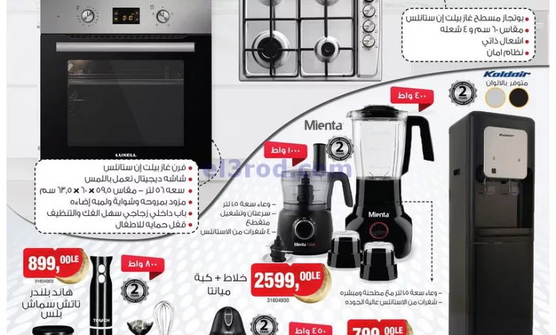 عروض بيم مصر|9-3-2023|استمتع بأقوى عروض el3rod.com00004-219