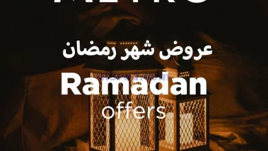 عروض مترو ماركت مصر|حتى 15-3-2023|شهر رمضان el3rod.com00004-237