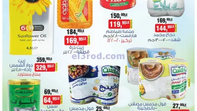 عروض بيم مصر|17-3-2023|احتياجات رمضان el3rod.com00004-508