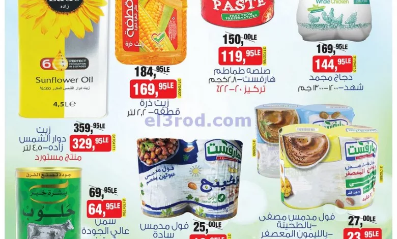 عروض بيم مصر|17-3-2023|احتياجات رمضان el3rod.com00004-508
