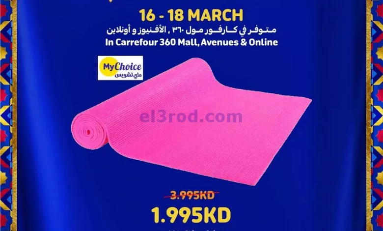عروض كارفور مول 360 والافنيوز كويت|حتى 18-3-2023 el3rod.com00005-445