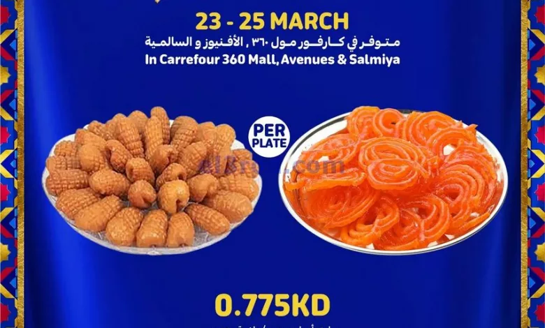 عروض كارفور الكويت|23 حتى 25-3-2023 el3rod.com00005-594
