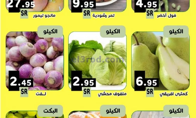 عروض مؤسسة حصاد البساتين السعودية|حتى 11-3-2023 el3rod.com00006-119