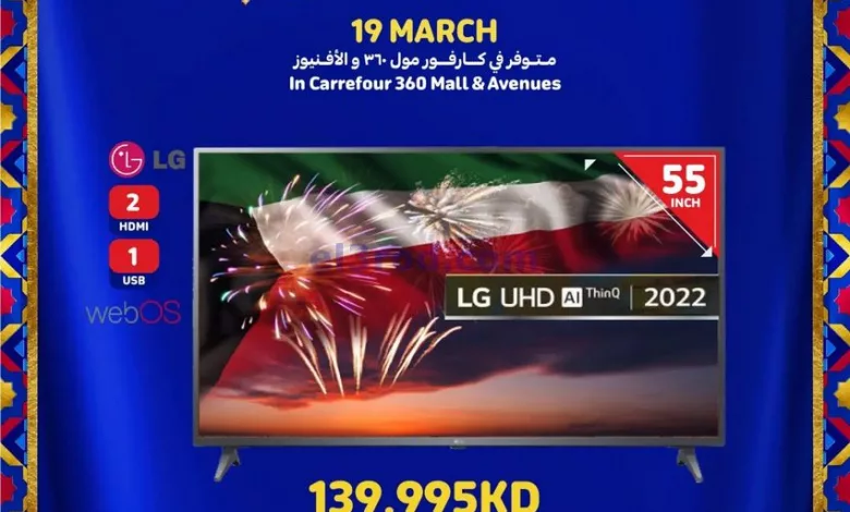 عروض كارفور الكويت|19-3-2023|الاحد el3rod.com00006-426