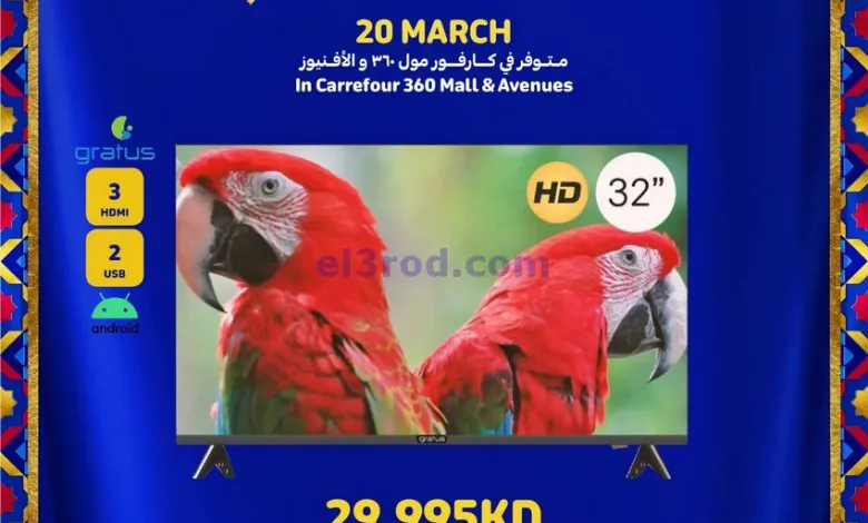 عروض كارفور الكويت|20-3-2023|الاثنين el3rod.com00006-460