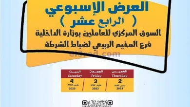 عروض مركزى للعاملين بالداخلية كويت|حتى 4-3-2023 el3rod.com00006-60