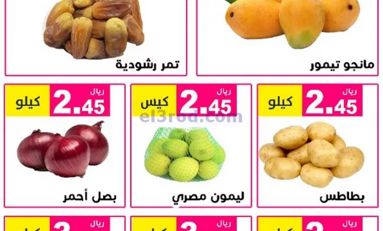 عروض مؤسسة حصاد البساتين السعودية|حتى 18-3-2023 el3rod.com00007
