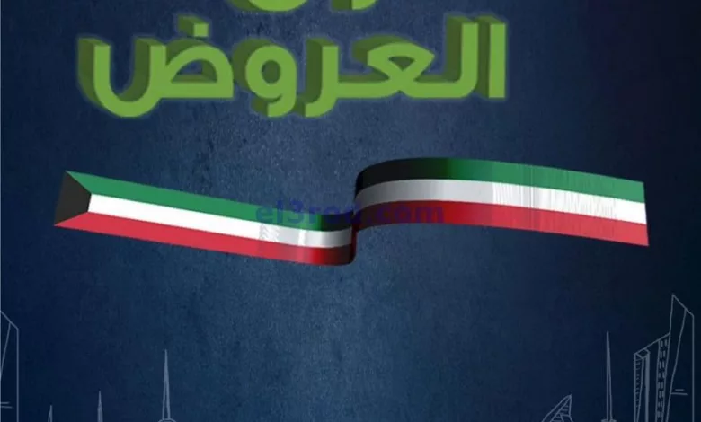 عروض يوريكا الكويت|من 3-3-2023|هل من منافس el3rod.com00010