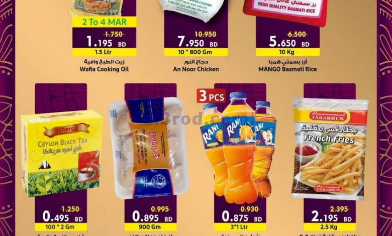 عروض أسواق النخبة البحرين|8-3-2023 el3rod.com00017-88