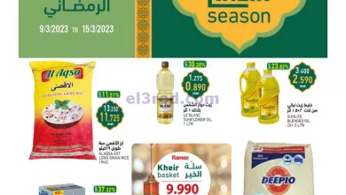 عروض اسواق رامز صحار عمان|حتى 15-3-2023|رمضان el3rod.com00025