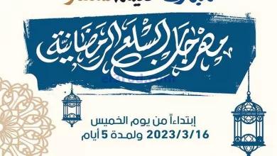 عروض للعاملين بوزارة الداخلية كويت|حتى 20-3-2023 el3rod.com00027-113