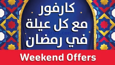 عروض كارفور مصر|30-3 حتى 2-4-2023 el3rod.com00028-183