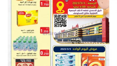 عروض رامز الاحمدي الكويت|3 حتى 12-3-2023|افتتاح el3rod.com00028