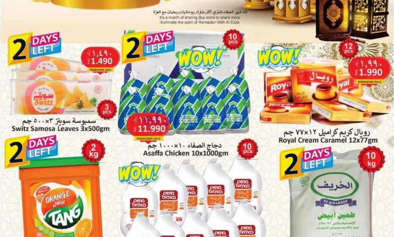 عروض العزة هايبرماركت عمان|22 حتى 26-3-2023 el3rod.com00039