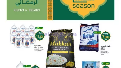 عروض اسواق رامز صلالة عمان|حتى 15-3-2023|رمضان el3rod.com00041
