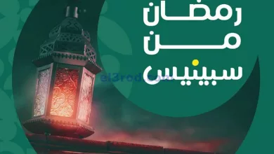 عروض سبينيس مصر|حتى 26-3-2023|عروض رمضان el3rod.com00067-13