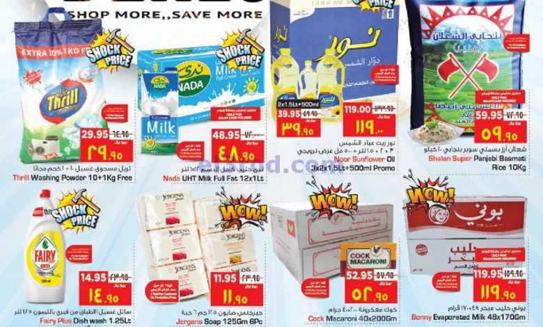 عروض نستو هايبر ماركت الاحسا|26 حتى 29-4-2023 el3rod.com00001-1043