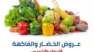 عروض جمعية الشعب التعاونية|26 حتى 27-4-2023 el3rod.com00001-1082