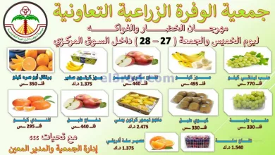 عروض جمعية الوفرة الزراعية كويت|27 حتى 28-4-2023 el3rod.com00001-1086