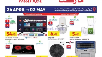 عروض كارفور ماركت الكويت|حتى 2-5-2023|اليكترون el3rod.com00001-1098