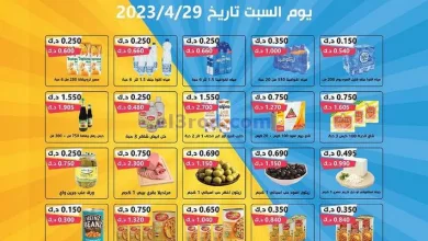 عروض جمعية الدعية التعاونية|29-4-2023 el3rod.com00001-1228