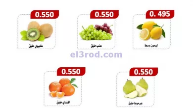 عروض جمعية الصباحية التعاونية|30-4-2023|الاحد el3rod.com00001-1240