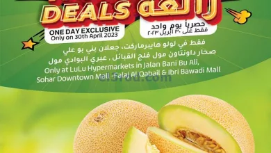 عروض لولو عمان|30-4-2023|رائعة|يوم واحد el3rod.com00001-1269
