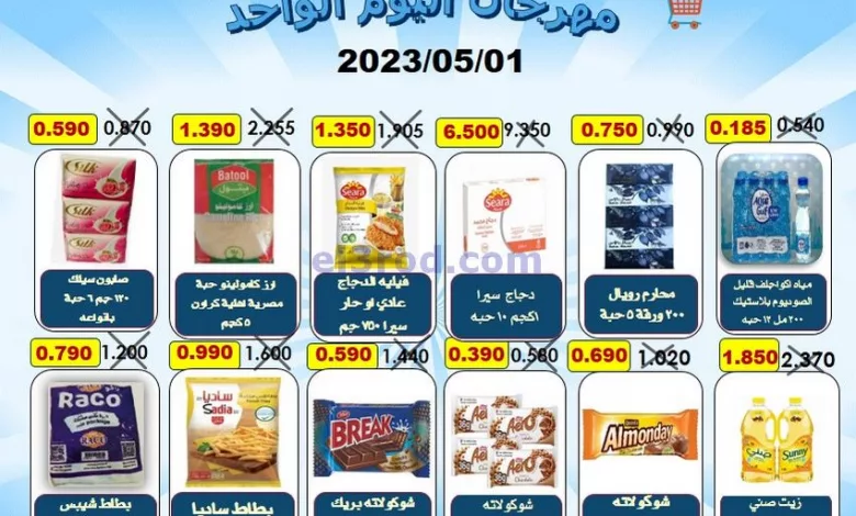 عروض جمعية الرقة التعاونية|1-5-2023|الاثنين el3rod.com00001-1298