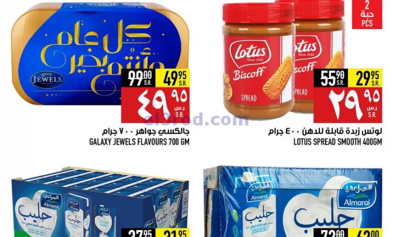 عروض ابراج هايبر ماركت السعودية|4-4-2023|يوميا el3rod.com00001-132