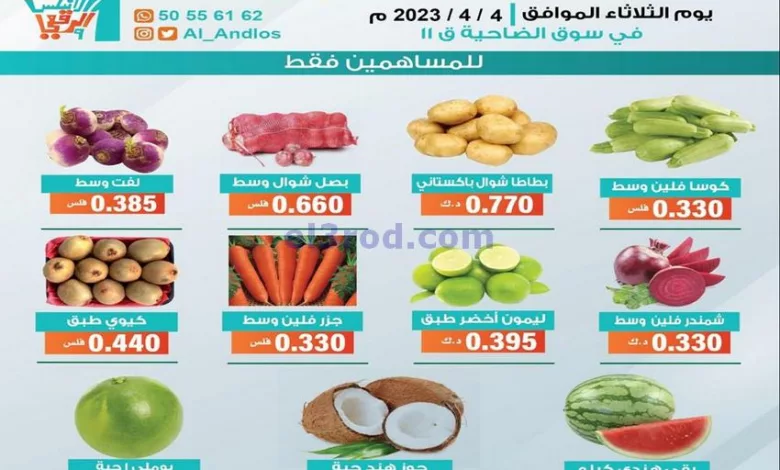 عروض جمعية الاندلس والرقعي التعاونية|4-4-2023 el3rod.com00001-145