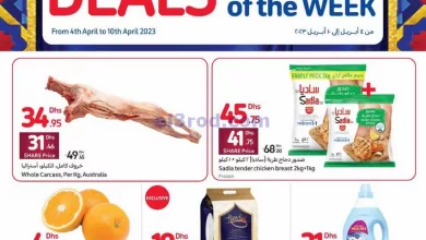 عروض كارفور الامارات|4 حتى 10-4-2023|عروض رمضان el3rod.com00001-158