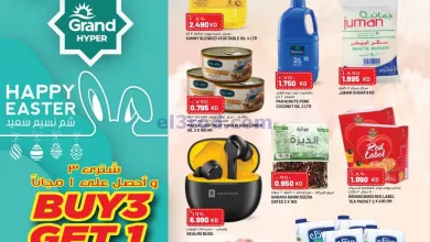 عروض جراند هايبر الكويت|5 حتى 11-4-2023 el3rod.com00001-174