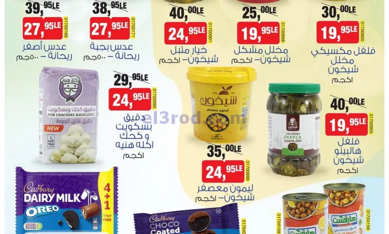 عروض بيم مصر|7-4-2023|الجمعة|استمتع بأقوى عروض el3rod.com00001-203
