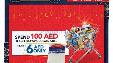 عروض المايا الامارات|حتى 16-4-2023|رمضان كريم el3rod.com00001