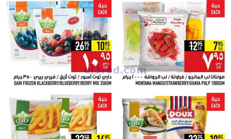عروض ابراج هايبر ماركت السعودية|7-4-2023|يوميا el3rod.com00001-289