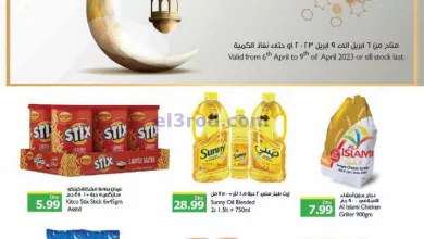 عروض سوبرماركت اسطنبول|حتى 9-4-2023 el3rod.com00001-312