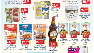 عروض بيم مصر|3-4-2023|من غير ما تفكر كتير el3rod.com00001-37
