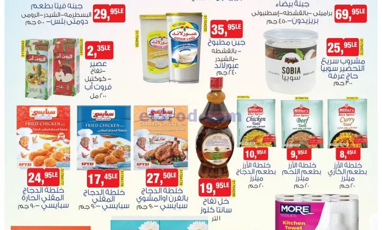 عروض بيم مصر|3-4-2023|من غير ما تفكر كتير el3rod.com00001-37