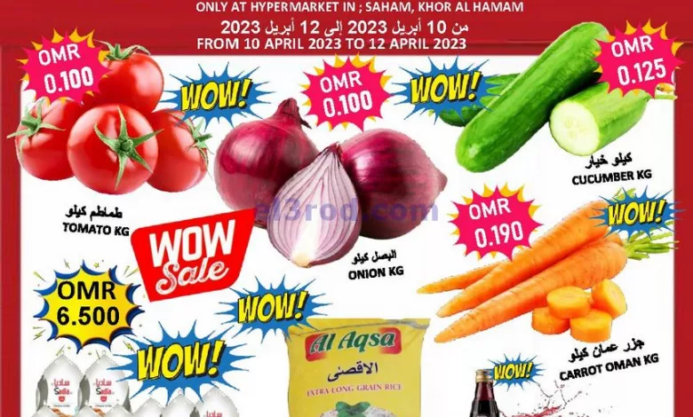 عروض العزة هايبرماركت عمان|10 حتى 12-4-2023 el3rod.com00001-390