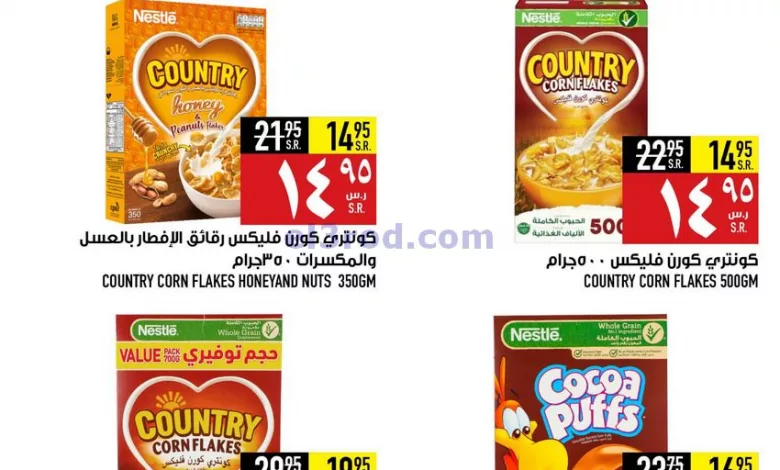 عروض ابراج هايبر ماركت السعودية|11-4-2023|يوميا el3rod.com00001-415